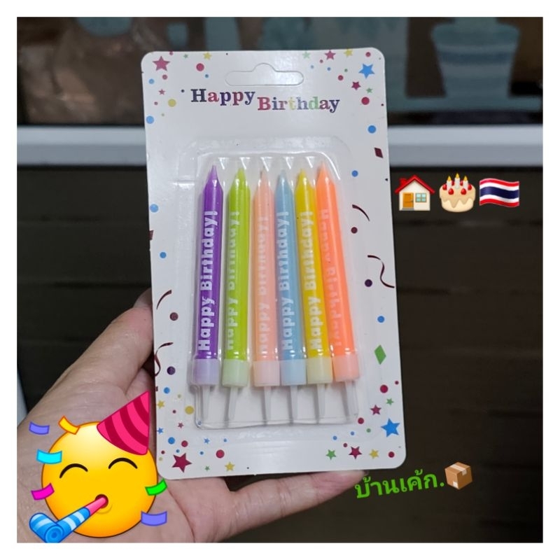 เทียนวันเกิด พิมพ์​ลายHBD. แบบแท่งตรง พร้อมฐานเทียน (1แพค:6อัน:6สี)
