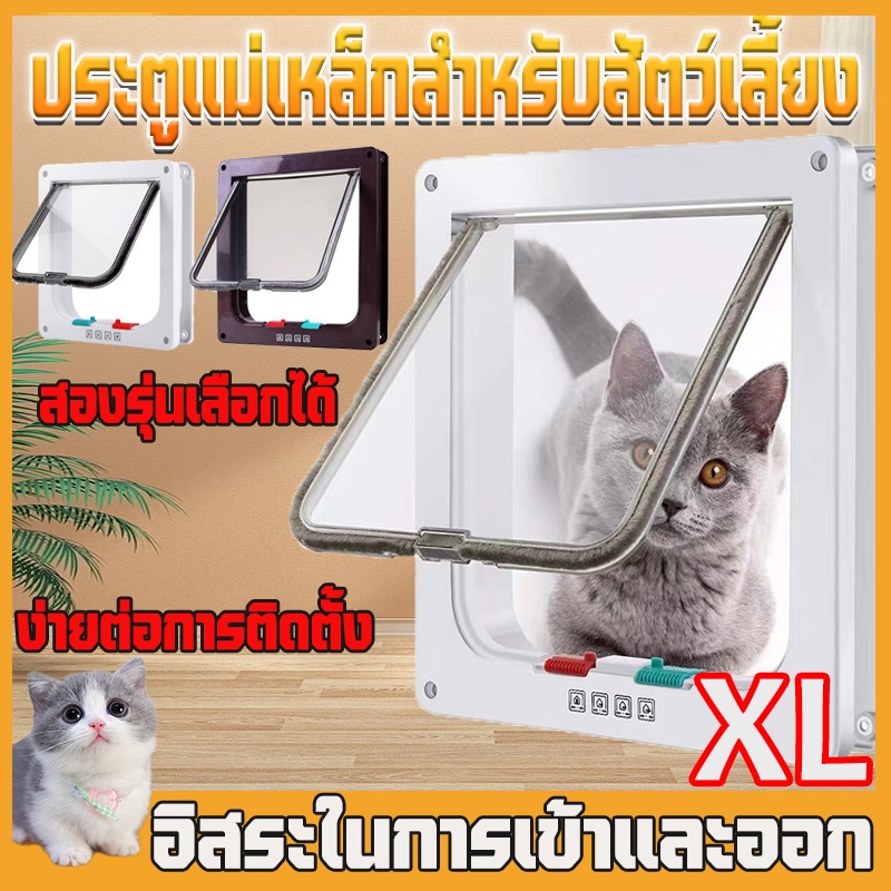 ประตูแมว ประตูสุนัขเล็ก โหมดเข้าออก4โหมด ง่ายต่อการติดตั้ง เข้าถึงอิสระ สะดวก เหมาะสําหรับแมวและสุนัข