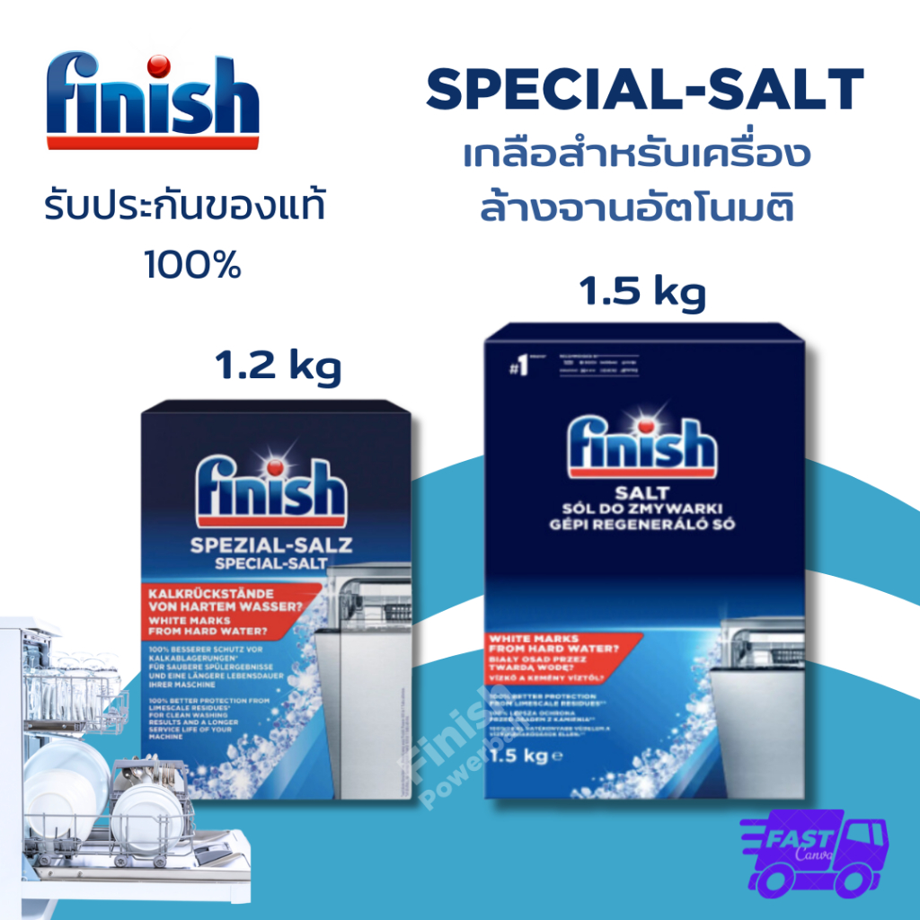 เกลือสำหรับเครื่องล้างจาน Finish Special-SALT สำหรับเครื่องล้างจานอัตโนมัติ Finish Dishwasher Salt เกลือล้างจาน