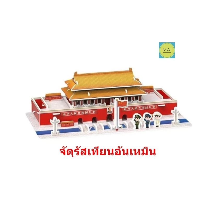 โมเดลเทียนอันเหมิน โมเดลประเทศจีน บ้านดินฝูเจี้ยน แข่งเรือมังกร เทศกาลไหว้พระจันทร์ อุปกรณ์จัดบอร์ดภาษาจีน สื่อปฐมวัย