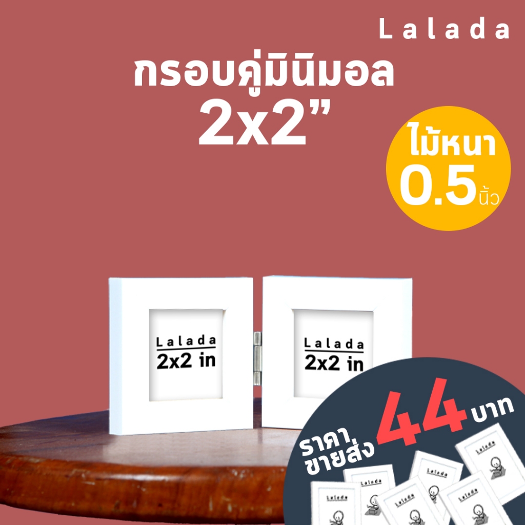 กรอบคู่ 2x2 นิ้ว สีขาว ไม้กว้าง 0.5 บานพับ (มีราคา ขายส่ง)