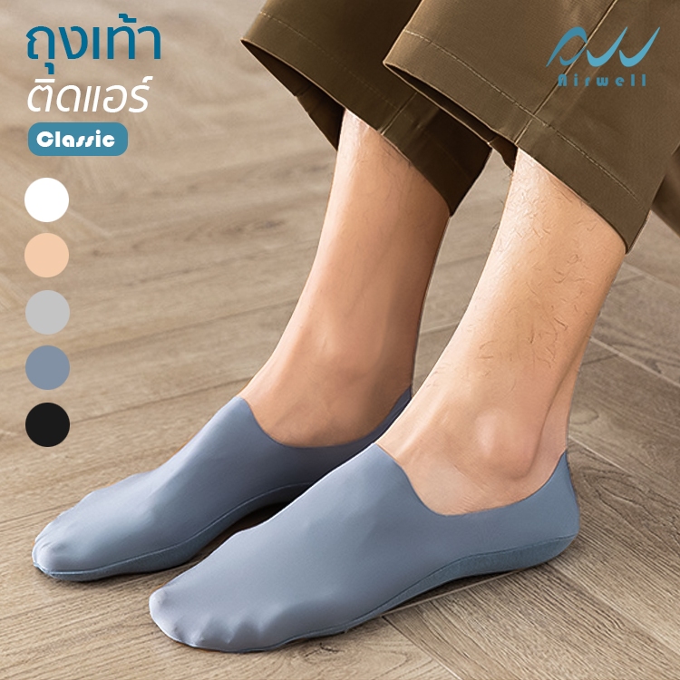 AIRWELL ถุงเท้าผู้ชายติดแอร์ รุ่น Classic ถุงเท้าข้อสั้น ข้อเว้า ใส่สบาย ระบายอากาศได้ดี ปิดนิ้วเท้า ไซส์38-44