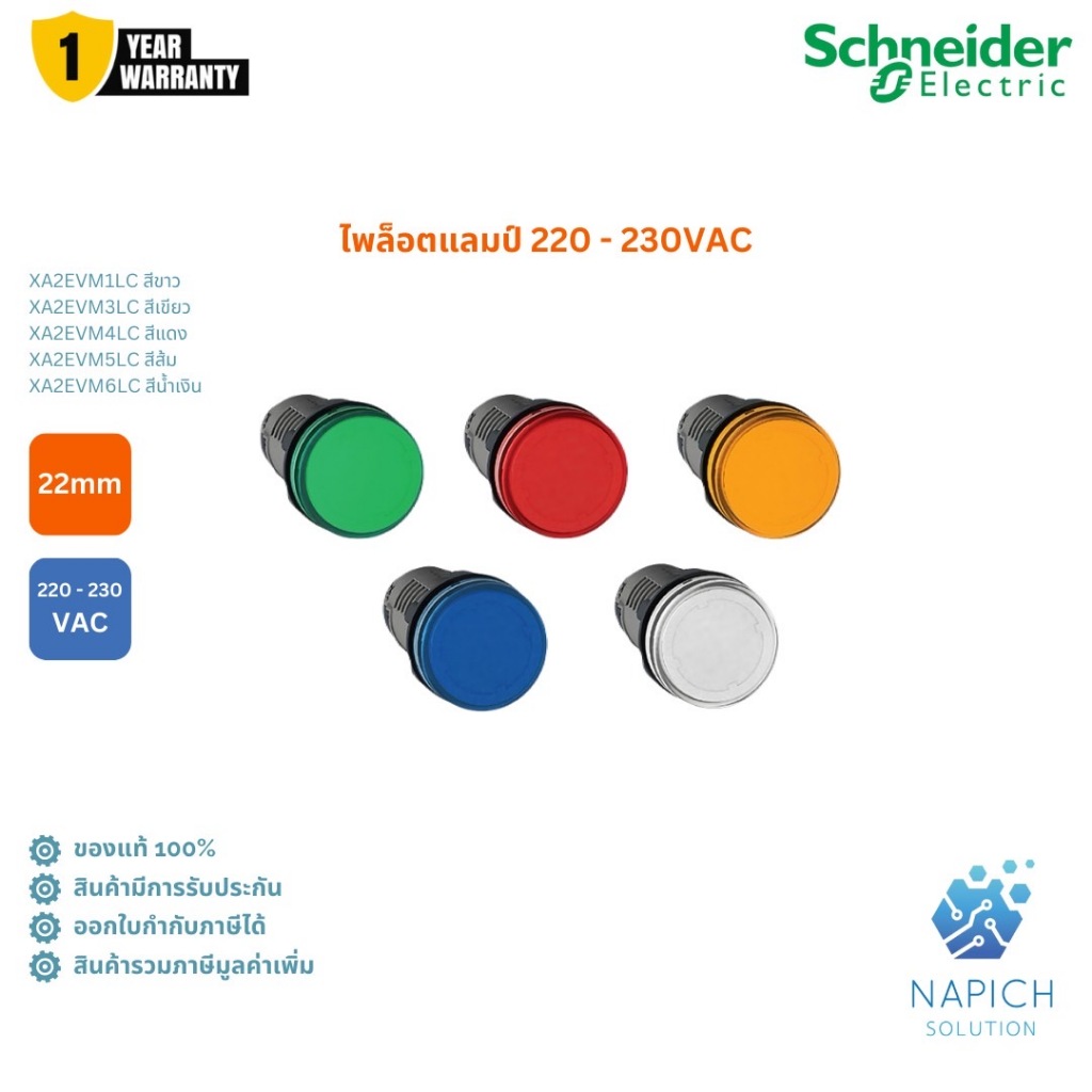 ไพล็อตแลมป์ XA2 แบบ LED, Ø22mm, พลาสติก, 220-230VAC -XA2EVM1LC/XA2EVM3LC/XA2EVM4LC/XA2EVM5LC/XA2EVM6