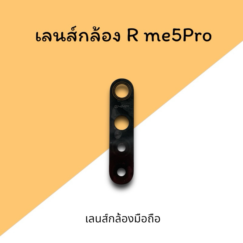 เลนส์ Realme5pro/Realme 5pro เลนส์กล้องหลัง เลนส์กล้องมือถือ เลนส์โทรศัพท์ อะไหล่มือถือ พร้อมส่ง