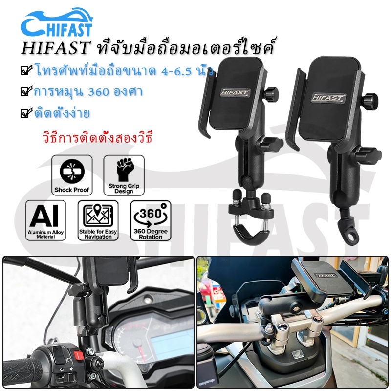 HIFAST ที่จับมือถือมอเตอร์ไซค์ ที่จับโทรศัพท์มอเตอร์ไซค์ ขาจับมือถืออลูมิเนียม หัวหมุนได้ 360 องศา