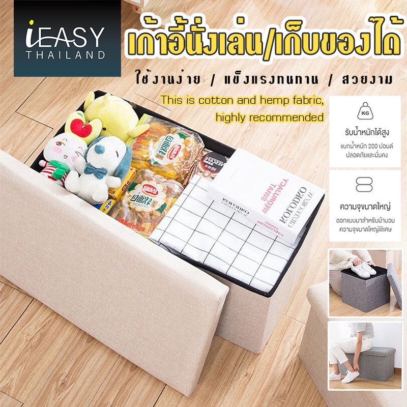 IEASY กล่องใส่ผ้าสี่เหลายสีโซฟาเก้าอี้พับกล่องเก็บของเก้าอี้ 2ขนาด นุ่มนั่งสบาย แข็งแรง รับน้ำหนักได้มาก คุณภาพดี ดีไซน์