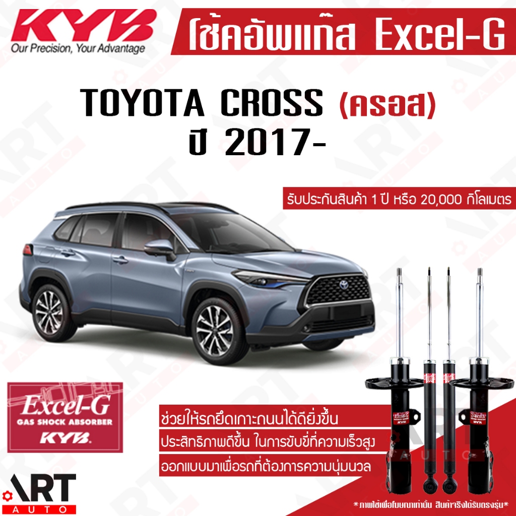 KYB โช้คอัพ Toyota Cross ZVG10R ZSG10R ZVG10 ปี 2020-โตโยต้า ครอส excel-g