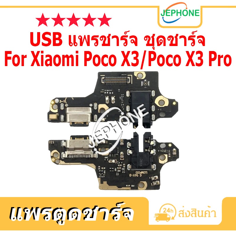 แพรตูดชาร์จ สำหรับ Xiaomi Poco X3/X3Pro ชุดบอร์ดชาร์จ USB Port Connector For Xiaomi Poco X3 Pro