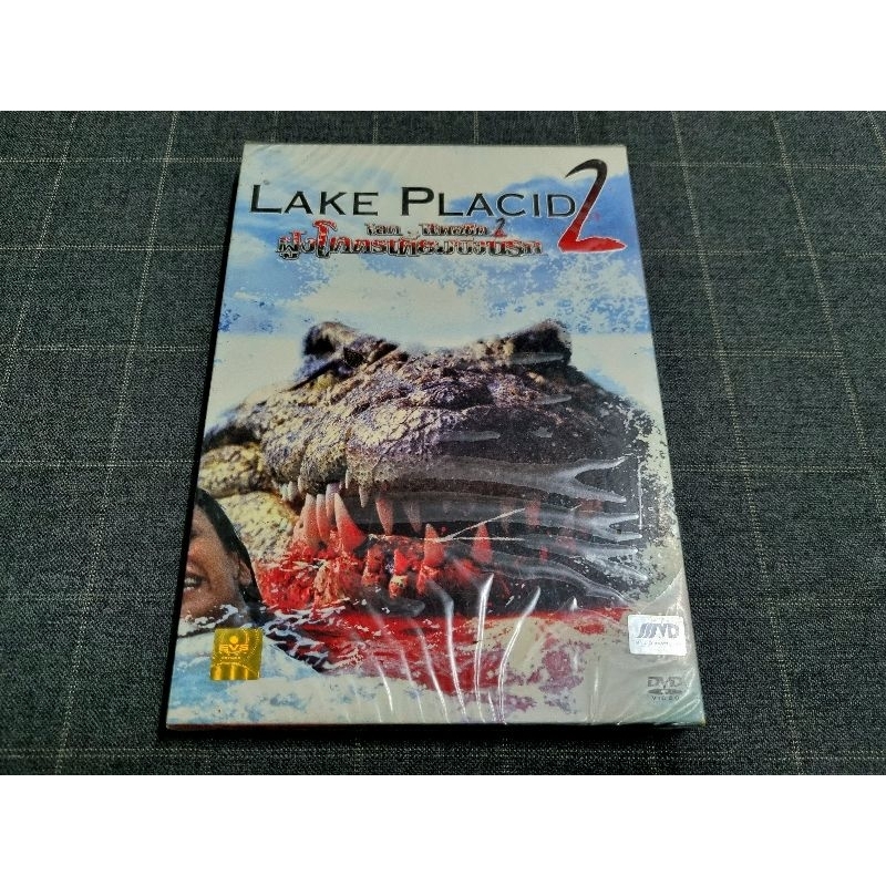 DVD ภาพยนตร์สยองขวัญโคตรจระเข้ "Lake Placid 2 / ฝูงโคตรเคี่ยมบึงนรก 2" (2007)