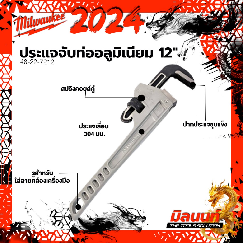 Milwaukee ประแจจับท่ออลูมิเนียม 304 มม. 48-22-7212 (12")