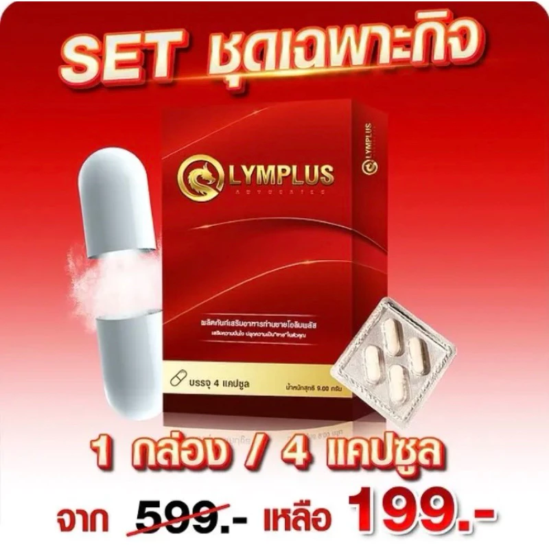 OLYMPLUS+📌📌2แคปซูล ก่อนทำภาระกิจ15-30นาที ไม่ระบุสินค้าหน้ากล่อง