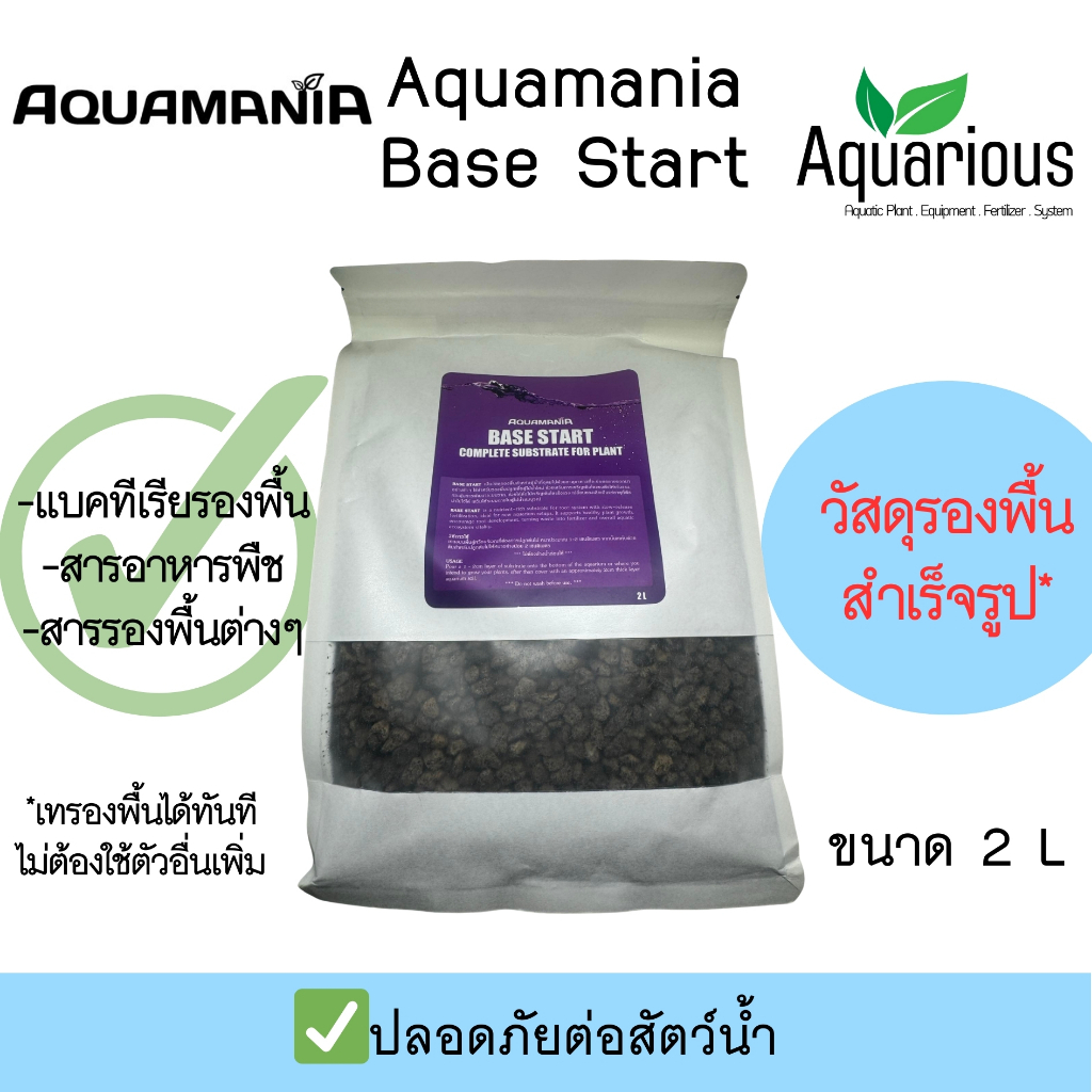 AQUAMANIA BASE START   วัสดุรองพื้นสำหรับตู้ไม้น้ำ