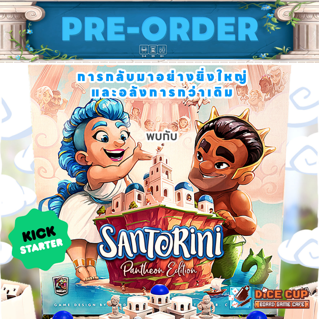 [พรีออเดอร์ ของแท้] Santorini Pantheon Edition / Riddle of the Sphinx / Collector's Edition Kickstarter บอร์ดเกม
