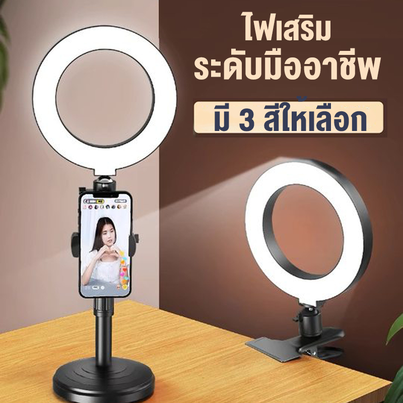 ไฟไลฟ์สด ไฟแต่งหน้า 6-18 นิ้ว ขาตั้ง2.1เมตรพร้อมไฟ+ที่จับมือถือ ไฟสตูดิโอ ปรับได้3สี ไฟแต่งหน้า ขาตั้งกล้องมือถือ การถ่