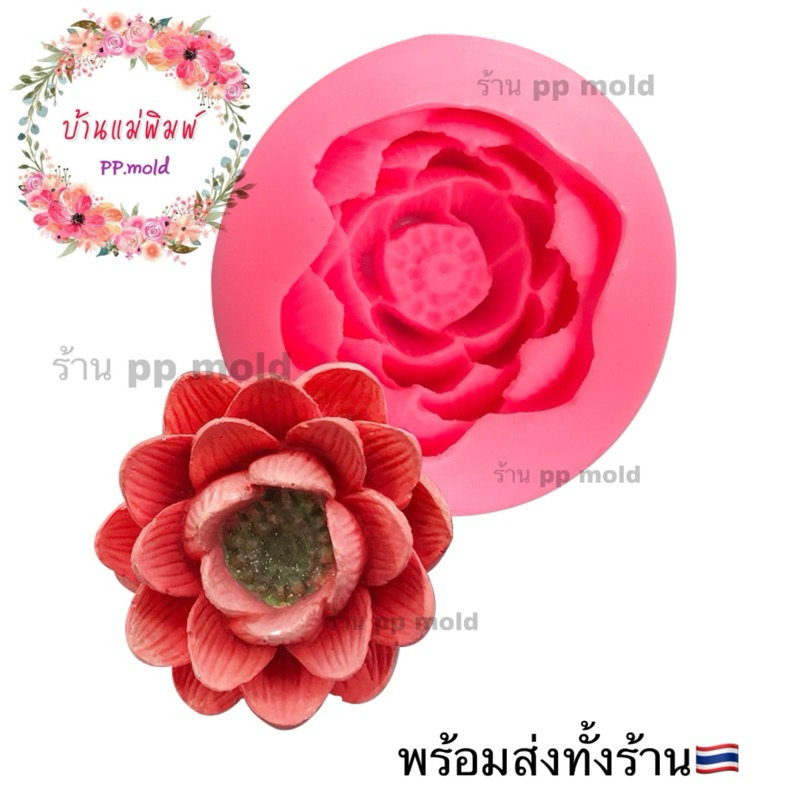 (พร้อมส่ง🇹🇭) แม่พิมพ์รูปดอกบัว บัวบานใหญ่🪷 ฟองดอง พิมพ์ 3 มิติ พิมพ์วุ้น พิมพ์ขนม พิมพ์เทียนหอม