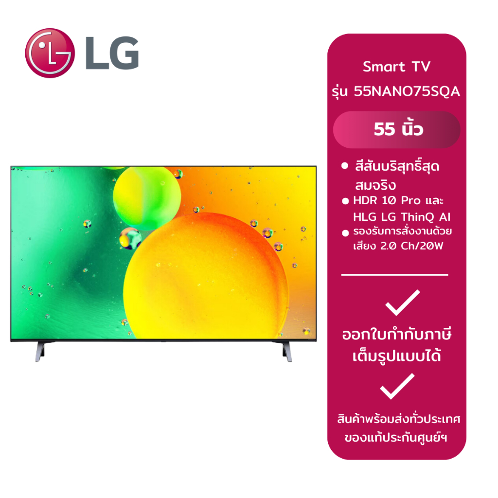 LG UHD SMART TV 4K NANO 55นิ้ว รุ้น 55NANO75SQA.ATM