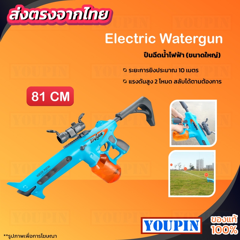 ปืนฉีดน้ำไฟฟ้า ปืนฉีดน้ำขนาดใหญ่ กันน้ำ แรงดันสูง ยิงไกลถึง10เมตร Lehui Electric Water Gun