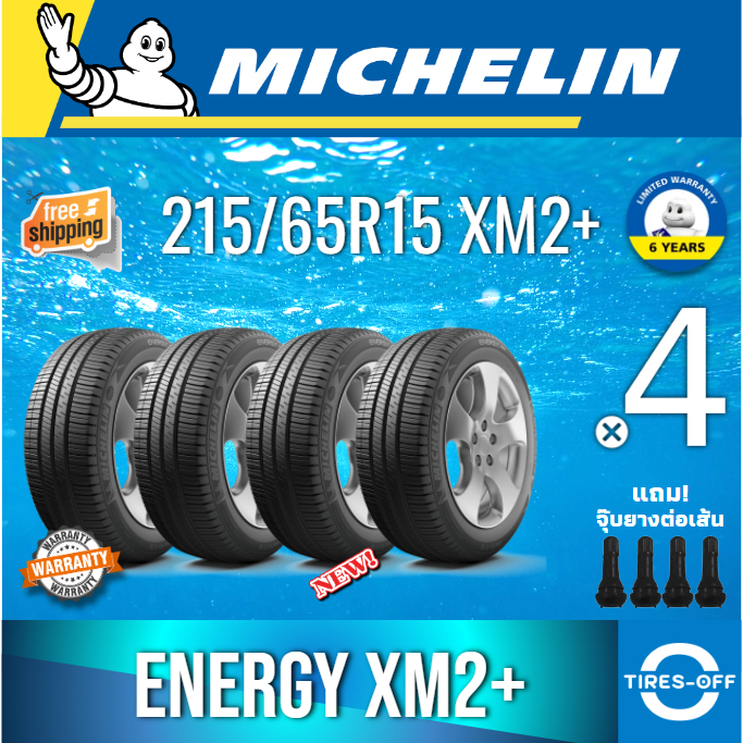 (ส่งฟรี) MICHELIN 215/65R15 (4เส้น) รุ่น ENERGY XM2+ ยางใหม่  แถมจุ๊บลม ยางรถยนต์ ขอบ15 215 65R15 ลดพิเศษ