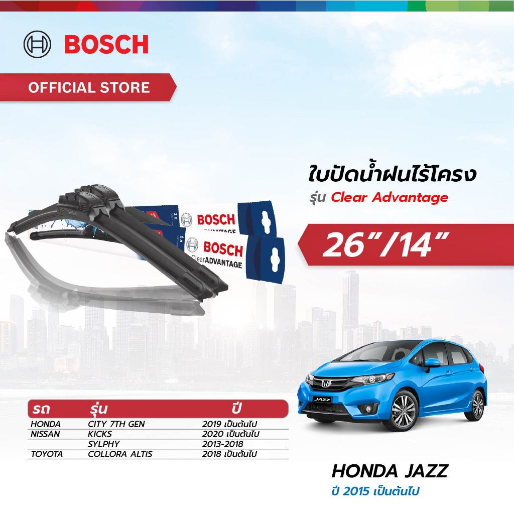 Bosch ใบปัดน้ำฝน รุ่น Clear Advantage เซตจับคู่ ขนาด 26/14