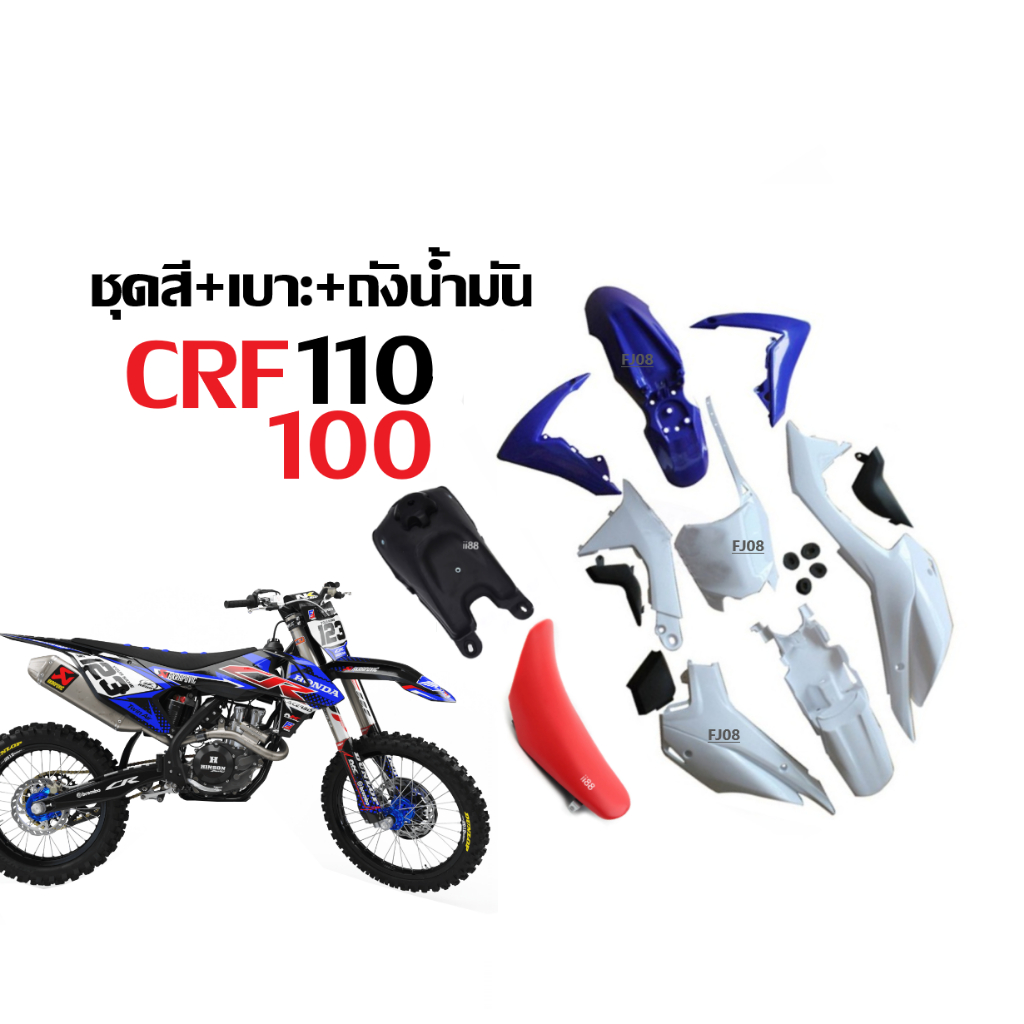 ชุดสีวิบาก แฟริ่งวิบาก ขนาด80-110cc. สำหรับ CRF CRF110 TR100 TTR TR110 MSX KTM (น้ำเงินขาว) เปลือกวิบาก แปลงใส่ Dash Ksr