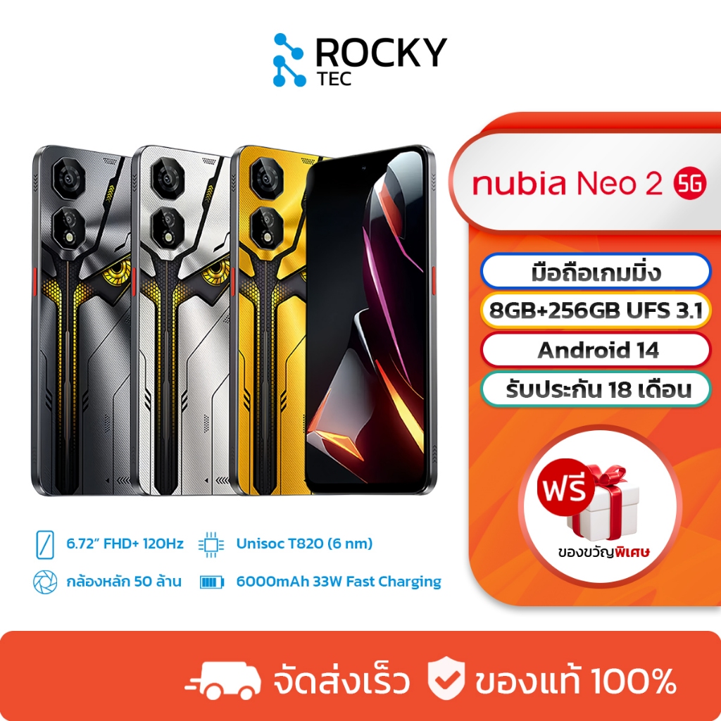 ZTE Nubia Neo 2 5G+Nubia Neo 5G 8GB+256GB(RAM UP TO 20GB) จอ 120Hz 6.72" I Gaming Shoulder Triggers I แบตเตอรี่ 6000mAh