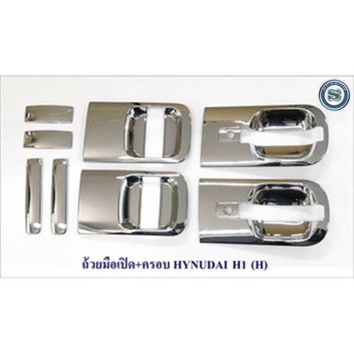 ถ้วยมือเปิด+ครอบมือเปิด HYUNDAI H1 (H) ครอบมือเปิด เบ้ามือเปิด Hyundai H1 2008 2012 2014 2016 2018