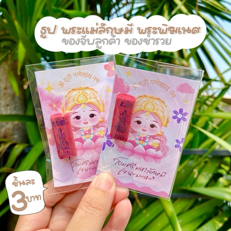 ธูปเลขมงคล+การ์ดใส่หลังเคส สายมินิมอล(คละสี)