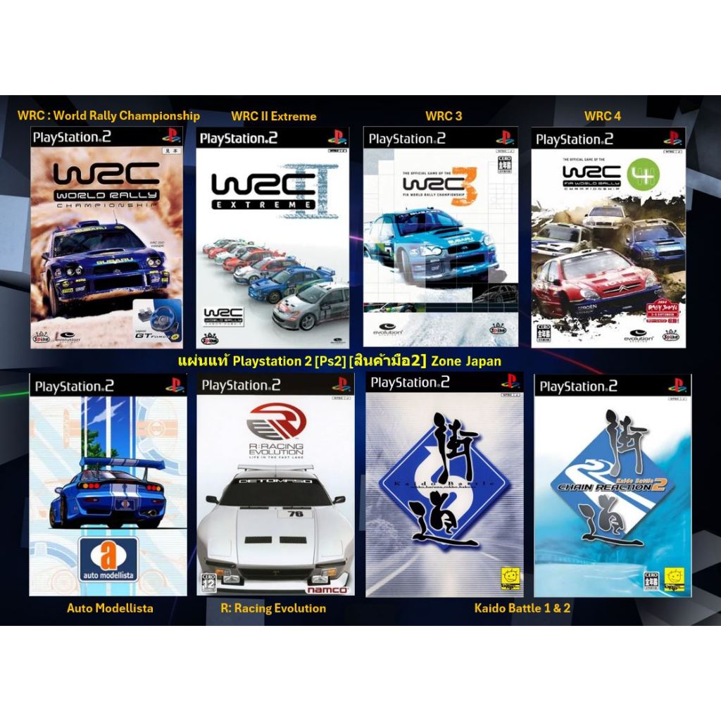 [มือ2] แผ่นแท้📀 PS2 WRC World Rally | Auto Modellista | R: Racing Evolution | Kaido Battle | Zone Japan | Playstation 2