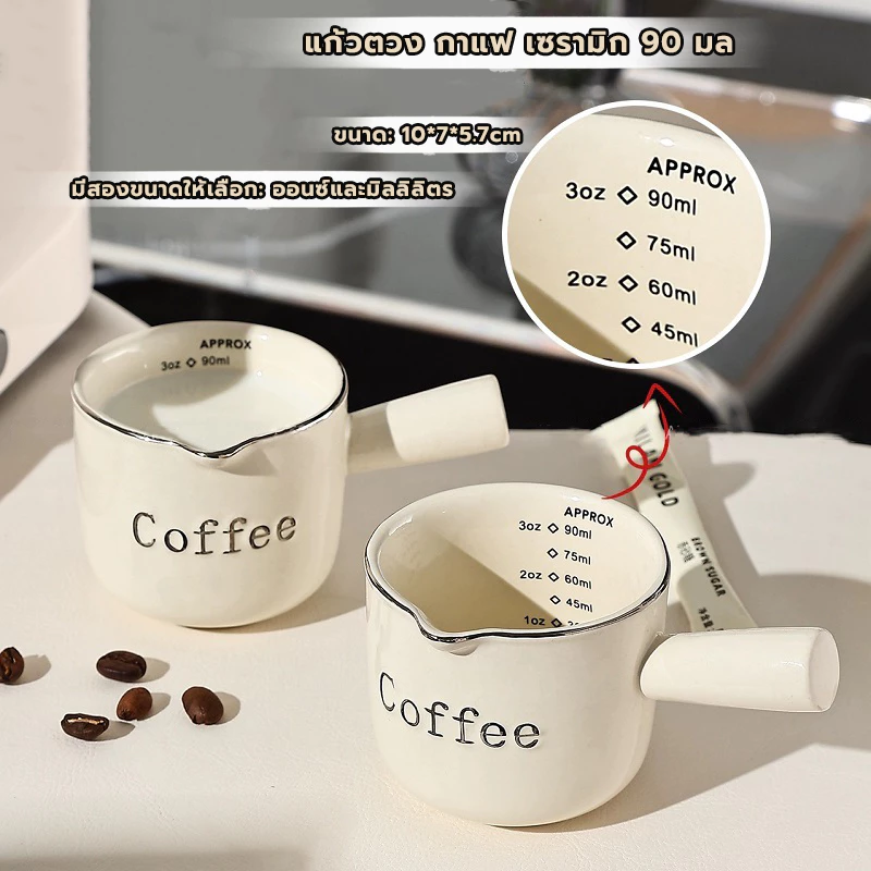 FormalCoffee แก้วตวง กาแฟ เซรามิก 90 มล.