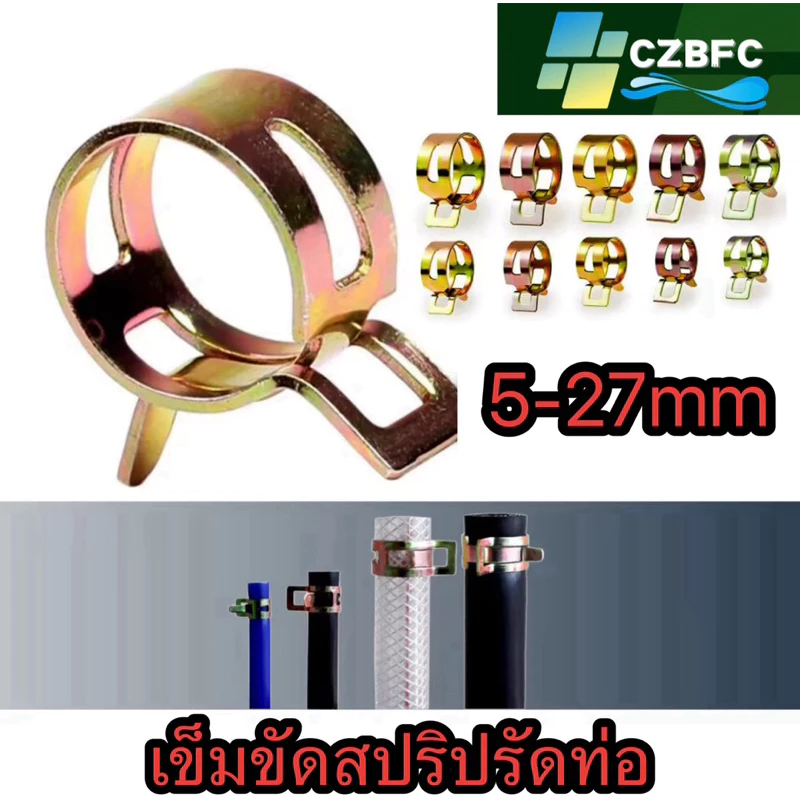 Spring Clamp สปริงรัดท่อ คลิปหนีบสายน้ำมัน สีดำ ขนาด 5-27 มม