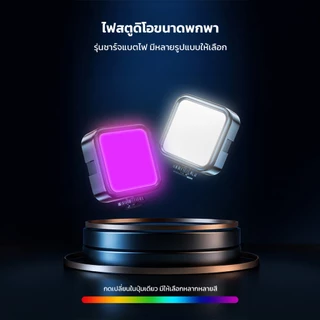 Moreno ไฟสตูดิโอ สำหรับพกพา Phone Camera Fill Lamp รุ่นชาร์จแบต สว่าง ขนาดเล็ก น้ำหนักเบา มีตัวหนีบมือถือ