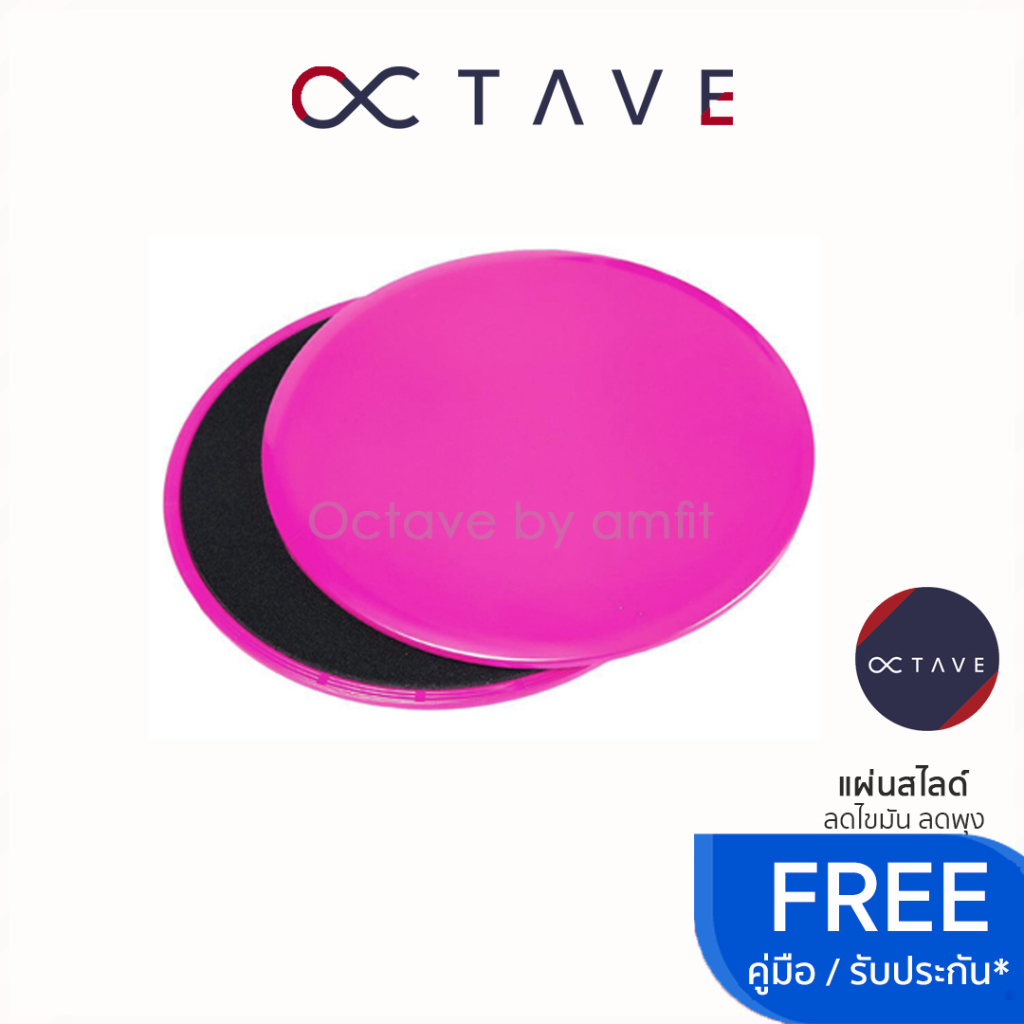🔹octave🔹แผ่นสไลด์ออกกำลังกาย จานสไลด์ออกกำลังกาย Sliding disc จานออกกำลังกาย แผ่นออกกำลังกาย