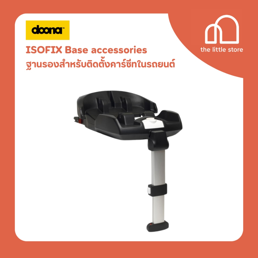 Doona ISOFIX Base accessories ฐานรองสำหรับติดตั้งคาร์ซีทในรถยนต์