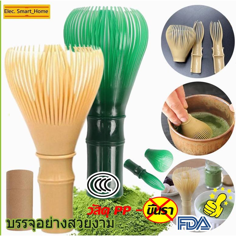 จัดส่งทันที แปรงชงชาเรซิ่น สำหรัยชงชาเขียวมัทฉะ(Matcha Whisk Chasen) อุปกรณ์ชงมัทฉะญี่ปุ่น
