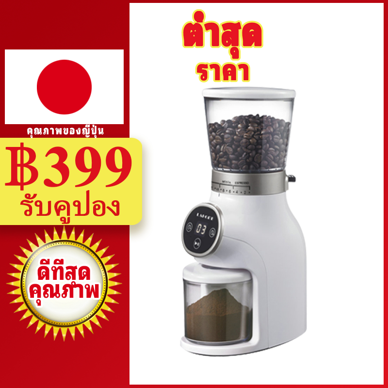 LAHOME เครื่องบดเมล็ดกาแฟเสี้ยน เครื่องบดกาแฟอัตโนมัติ มาพร้อมกับ ขารองด้ามชง แถมฟรี - Conical Coffee Bean Burr Grinder