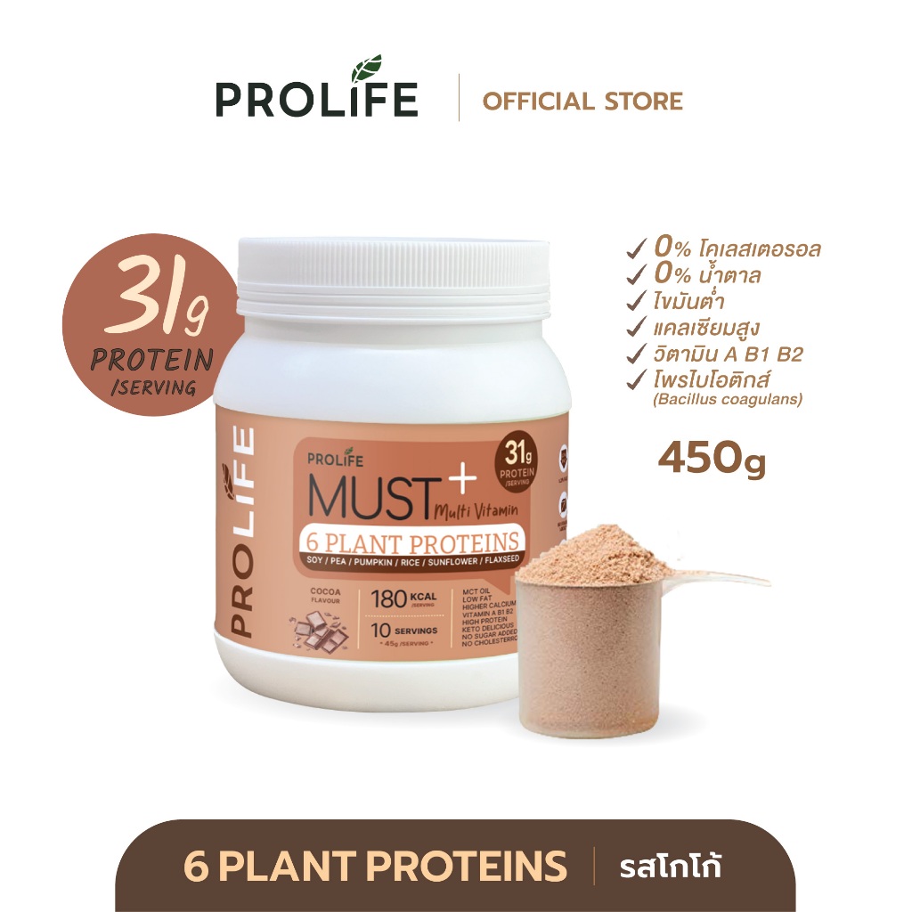 Prolife MUST Multi Vitamin 6 Plant Proteins รส Cocoa 1 กระปุก ขนาด 450g โปรไลฟ์ โปรตีนพืช ชงดื่ม