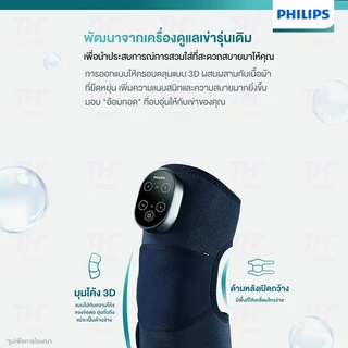 Philips Knee Massager PPM5301เครื่องนวดเข่า ปรับอุณหภูมิได้ 5 ระดับ การป้องกันหลายชั้น สามารถดูแลได้ทั้งไหล่/ศอก/เข่าได้