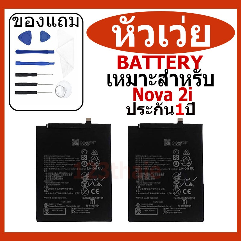 แบตเตอรี่ Huawei Nova 2I, Nova 3I, P30 Lite รุ่น HB356687ECW แบตเตอรี่ต้นฉบับชุดไขควงฟรีรับประกัน 1 ปี