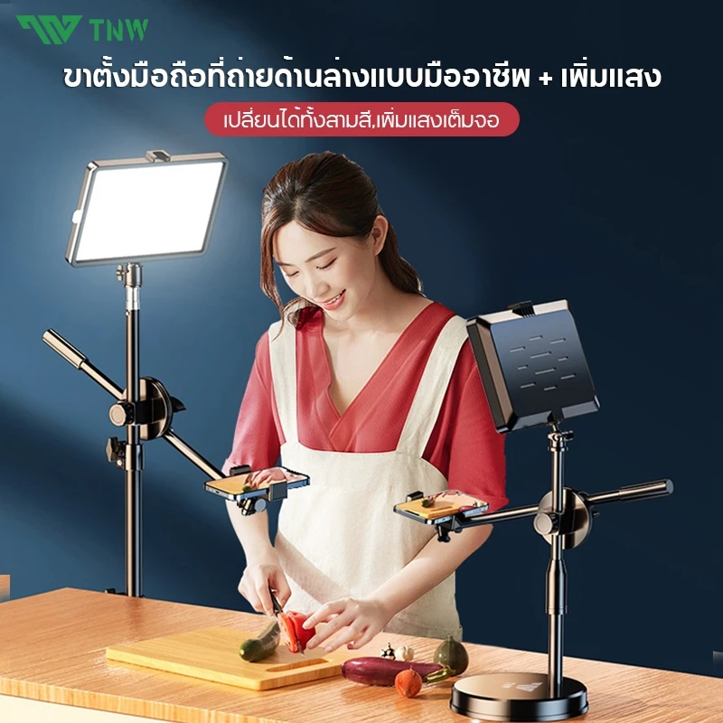 TNW ไฟไลฟ์สด LED+ขาตั้งถ่ายมุมสูง ขาตั้งถ่าย ปรับได้360°ทิศทาง ไฟไลฟ์ ไฟแต่งหน้า ไฟสตูดิโอ ขาตั้งกล้องมือถือ