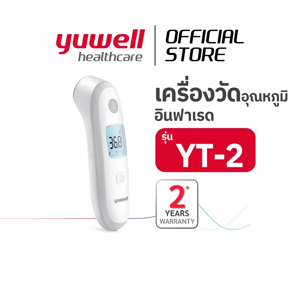 เครื่องวัดอุณหภูมิร่างกายอินฟราเรด YUWELL รุ่น YT-2