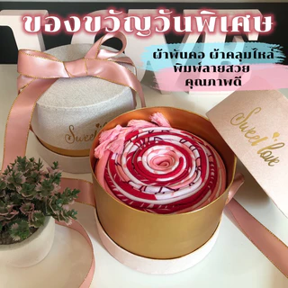 Gift Set กล่องกลม 💓 ผ้าคลุมไหล่พิมพ์ลาย สวย คุณภาพดี (พร้อมการ์ดอวยพรทุกโอกาส)