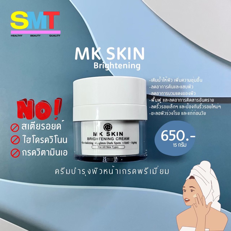 MKB CREAM ครีมบำรุงผิวสำหรับผิวแพ้ง่าย