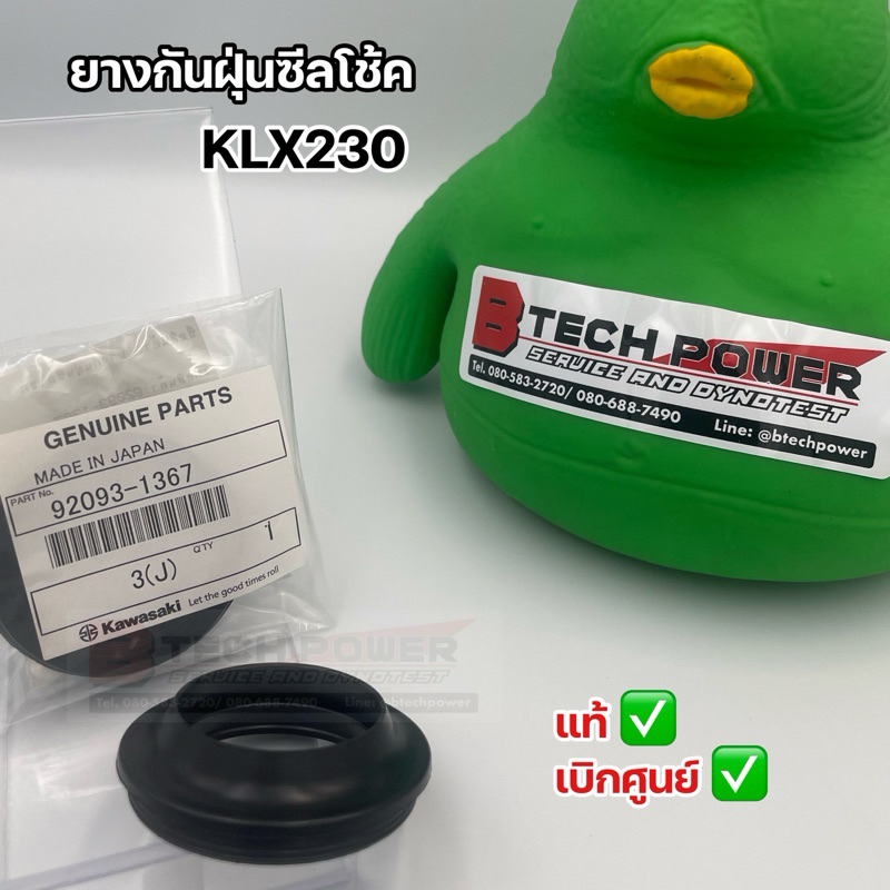 ยางกันฝุ่นซีลโช้ค ยางกันฝุ่น ซีลโช้ค KLX230 แท้ เบิกศูนย์ Kawasaki รหัส 92093-1367