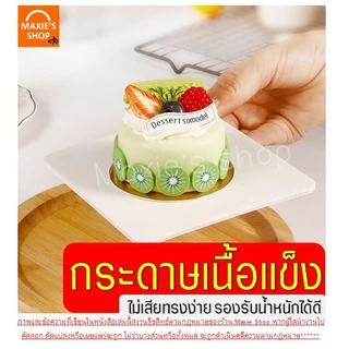 🔥ส่งฟรี🔥 ฐานเค้ก แบบหนา Winner (10ชิ้น/แพค) แผ่นกระดาษรองเค้ก ฐานรองเค้ก แผ่นรองเค้ก ที่รองเค้ก