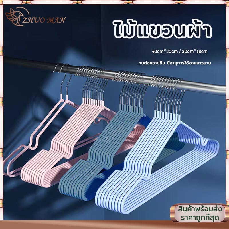 ไม้แขวนผ้า ไม้แขวนเสื้อสแตนเลส 10ชิ้น/แพ็ค เคลือบซีลีโคนกันลื่น ไม้แเขวนเสื้อเด็ก30cm ผู้ใหญ่40cm สีพาทเทล
