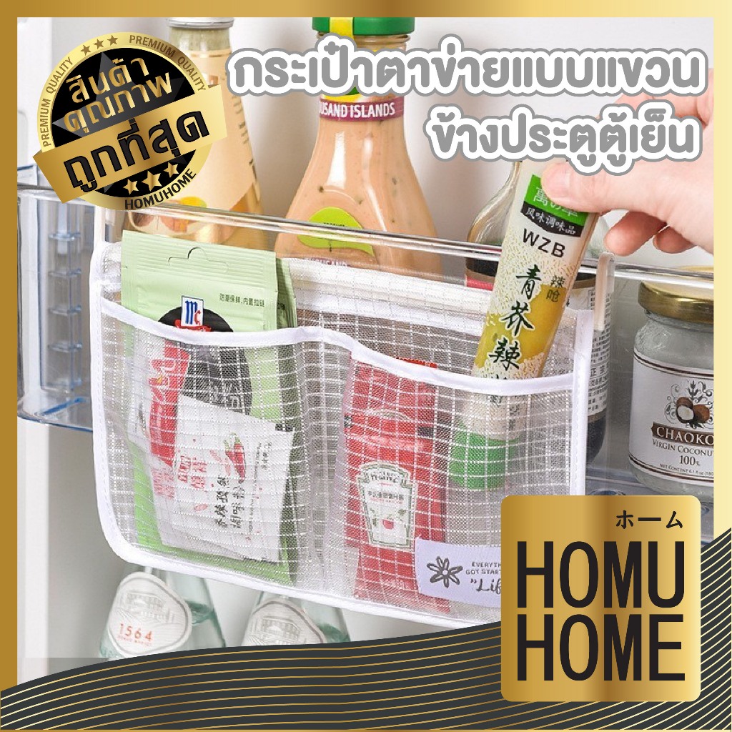 【HOMUHOME ホーム】CTN425 ถุงตาข่ายเก็บอาหาร สําหรับแขวนในตู้เย็น ขนมขบเคี้ยว เครื่องปรุง ช่องคู่ YW04 KIT