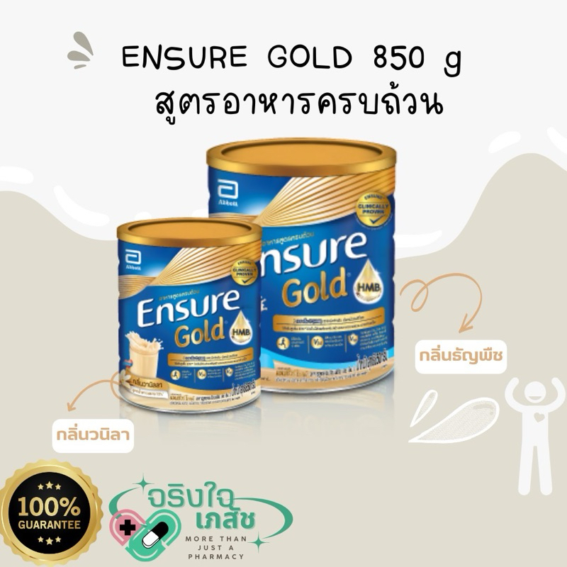 Ensure 850 G สูตรอาหารครบถ้วน