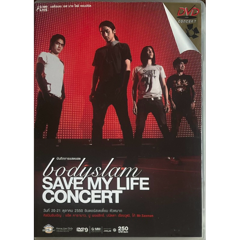 [Concert DVD] Bodyslam Save My Life Concert/ บอดี้สแลม เซฟ มาย ไลฟ์ คอนเสิร์ต