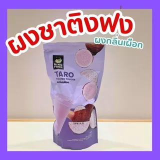 ผงชงติ่งฟง ขนาด 900 กรัม หลากหลายรสชาติ