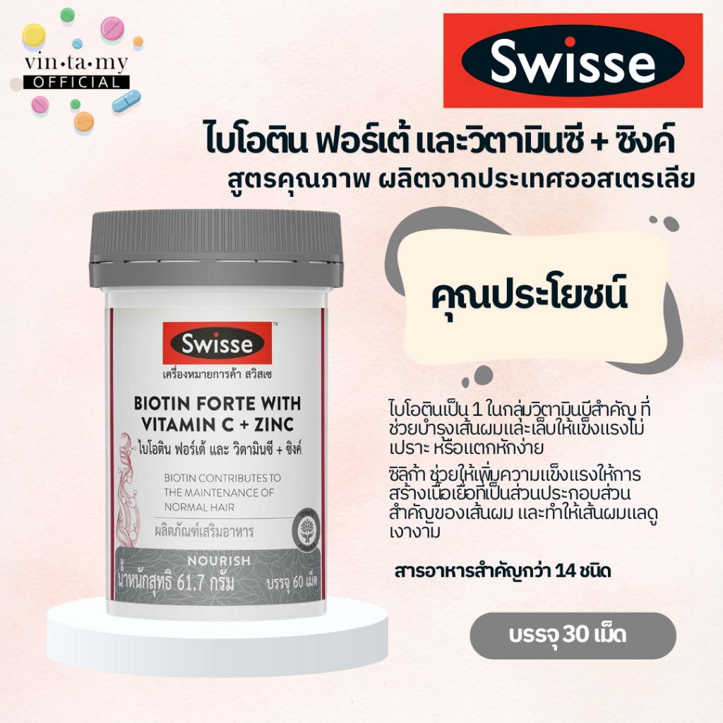 [สินค้าฉลากไทยราคา Flash Sale]Swisse(สวิสเซ) BIOTIN FORTE WITH VITAMIN C + ZINC บรรจุ 60 เม็ด [EXP.28/01/2027] - รูปที่ 2